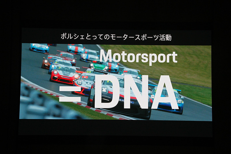 モータースポーツはポルシェのDNA
