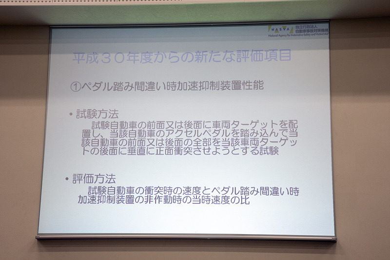 2018年度から新たに加わったペダル踏み間違い時加速抑制装置性能