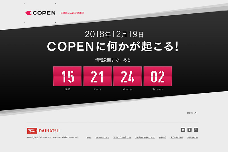 12月19日までのカウントダウンを行なうティザーサイトを公開