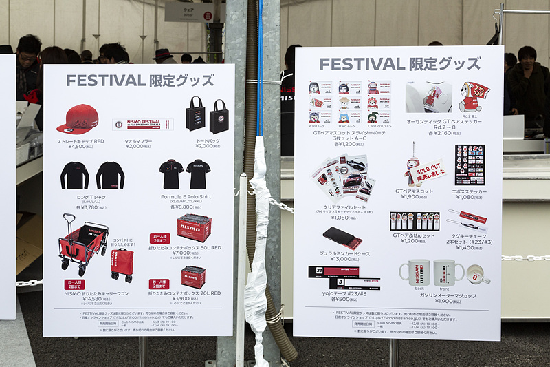 限定グッズが並ぶNISMOコレクション。人気はガソリンメーターマグカップ。お湯などを注ぐと側面のメーターに色が付くとか