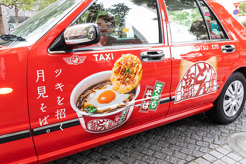 0円タクシー「どん兵衛タクシー」