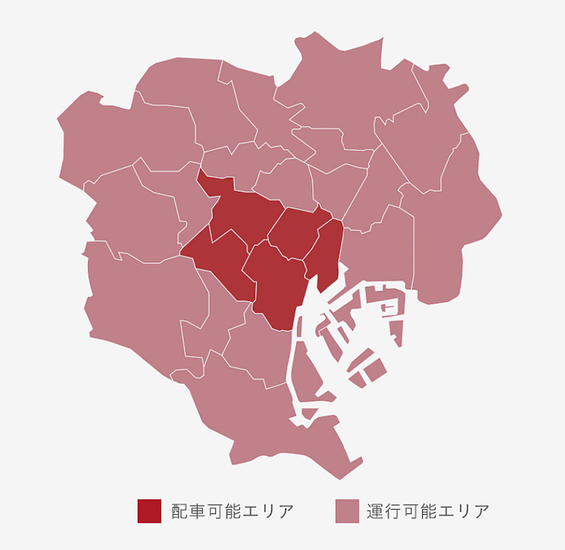 配車可能エリアは渋谷区、新宿区、港区、中央区、千代田区付近。運行可能エリアは東京23区全域