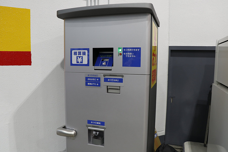 現金で支払いをする場合に使う精算機