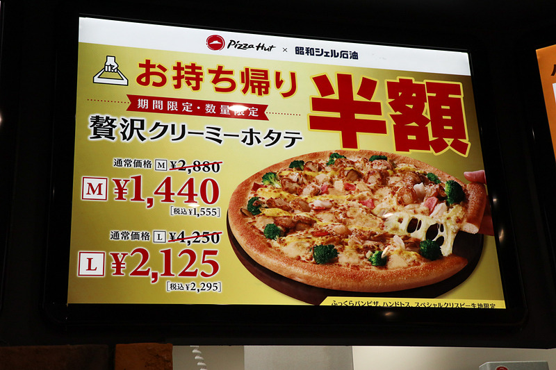 期間・数量限定でピザハット代々木限定の「贅沢クリーミーホタテ」を販売。通常はMサイズ：税別2880円、Lサイズ：税別4250円のところ、持ち帰り限定で半額のMサイズ：税別1440円、Lサイズ：税別2125円となり、このほかにも7種類のピザが持ち帰り50％OFFとなる