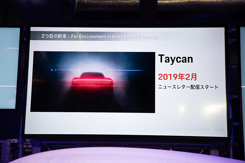 EVスポーツカーのタイカンは2020年に発売とのこと。タイカンに関するニュースレターの購読受付を、2019年2月から開始する