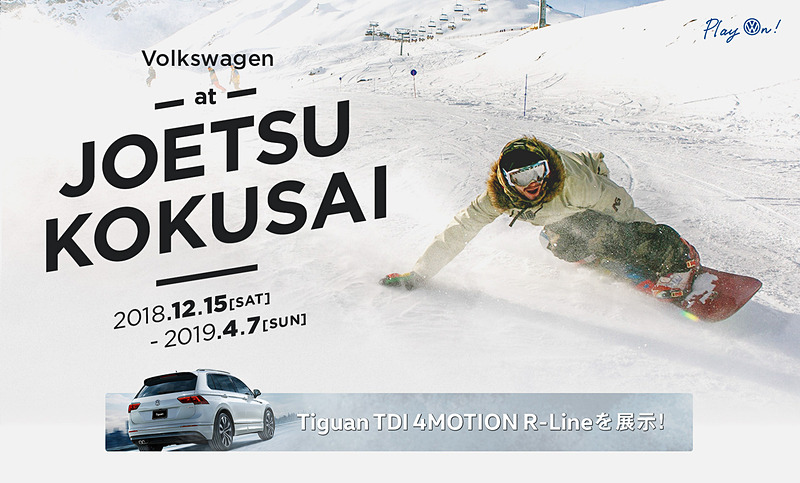 上越国際スキー場で「ティグアン TDI 4MOTION」を期間限定展示
