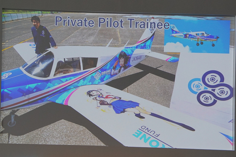 自身もパイロットを目指して教習を受けているという