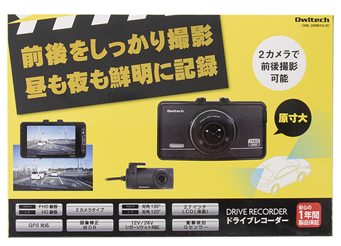 オウルテック、前後2つのカメラで撮影するドラレコ新製品「OWL-DR801G