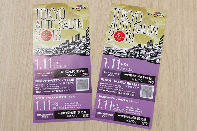 「東京オートサロン 2019 特別入場券」を2枚セットで5組10名にプレゼント