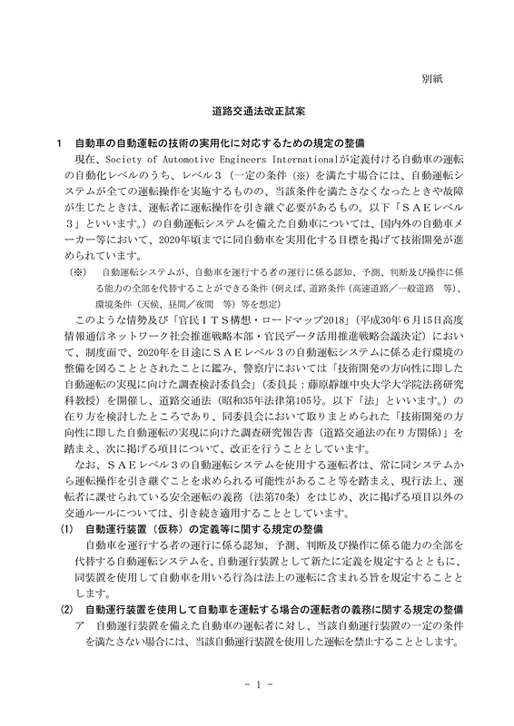 「道路交通法改正試案」