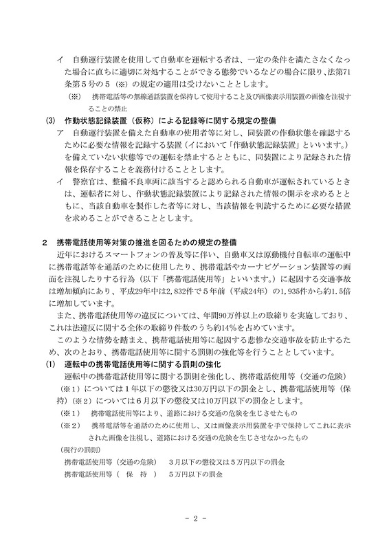 「道路交通法改正試案」