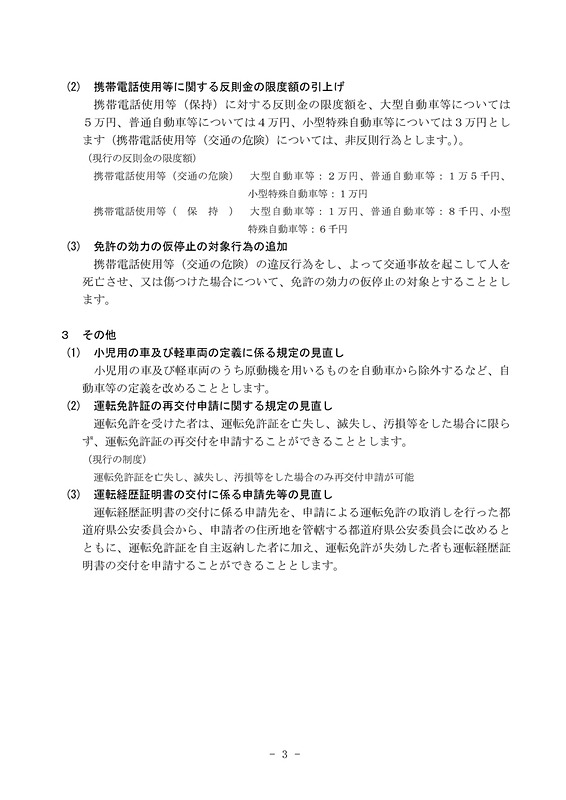 「道路交通法改正試案」