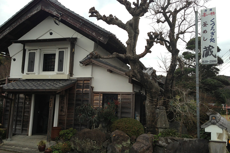 君津市にある「くつろぎ処 釜めし 蔵」歴史の重みある建物を眺めるだけでも気分が盛り上がってきます