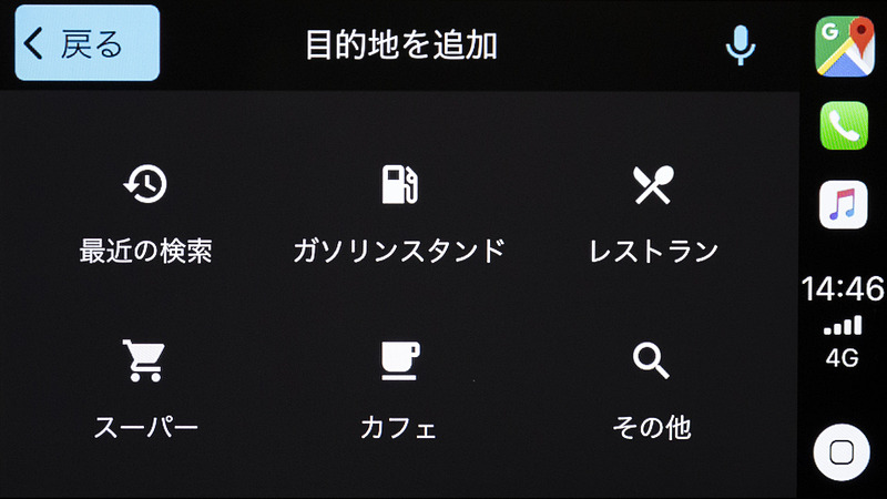 目的地設定メニュー
