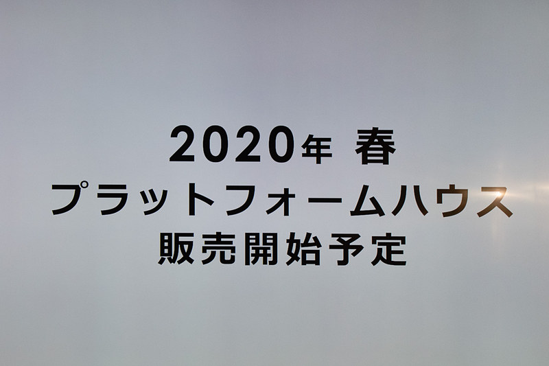 販売開始予定は、2020年春