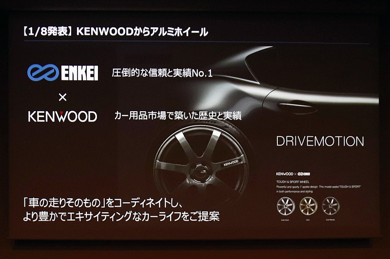 ENKEIとコラボレーションしたケンウッドブランドのアルミホイール