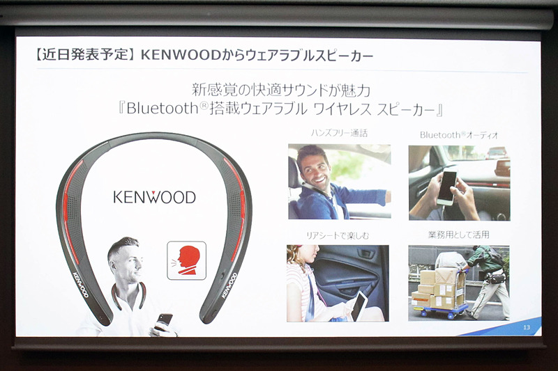 Bluetooth接続のウェアラブルスピーカーも近日発表予定