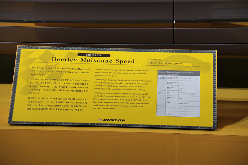 ベントレー「ミュルザンヌ スピード」の展示