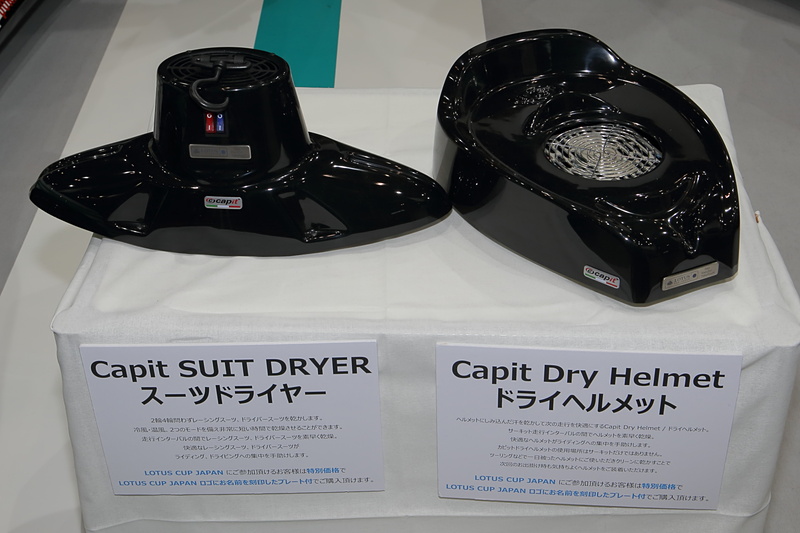 ロータスカップジャパン参加者向けに展示されたスーツドライヤーやドライヘルメット