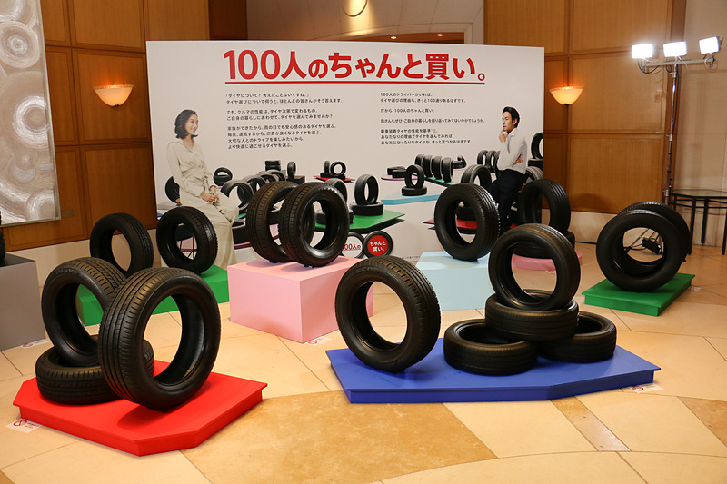発表会の会場内では、新TV-CMの内容をモチーフにしたタイヤの展示も行なわれた