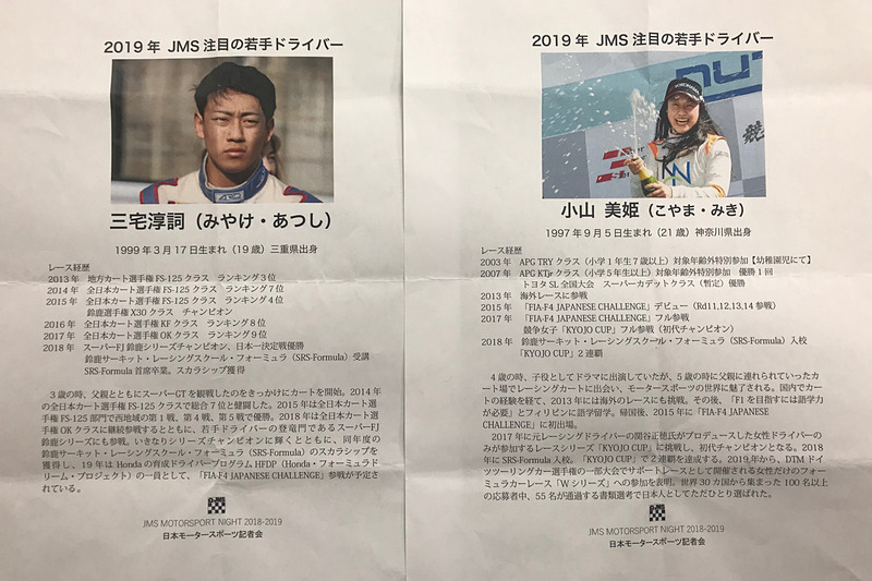 JMSアワードに選出された三宅敦詞選手と小山美姫選手