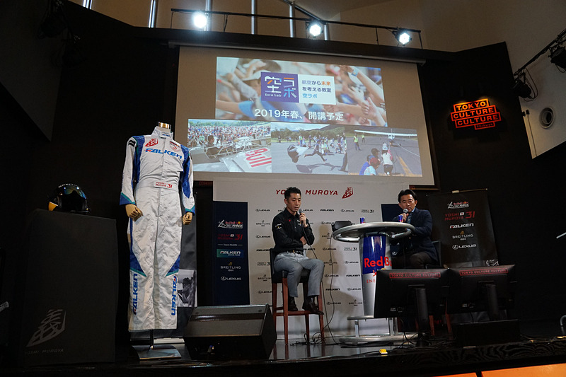 室屋選手個人の活動として、福島県のふくしまスカイパークに建設された新展示場「Hangar 1（ハンガーワン）」をベースに、小中学生を対象にした航空教室「空ラボ」の開催を予定している