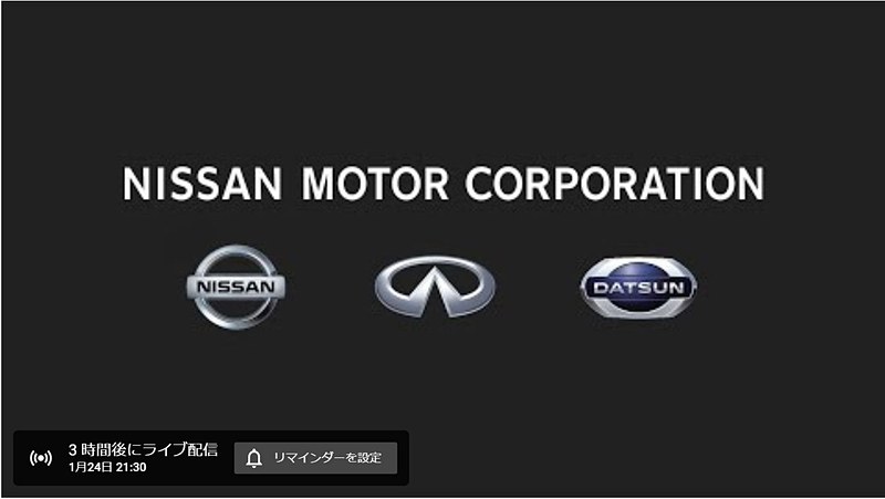1月24日21時30分～22時に開催予定の記者会見をライブストリーミングする