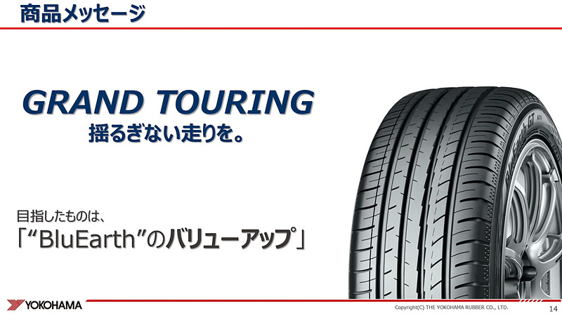 商品メッセージは、「揺るぎない走りを。」