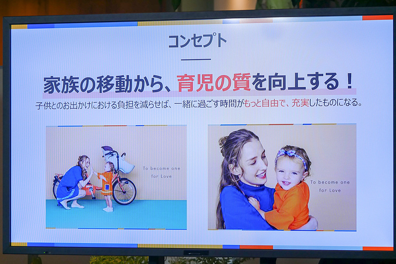 コンセプトは「家族の移動から、育児の質を向上する！」