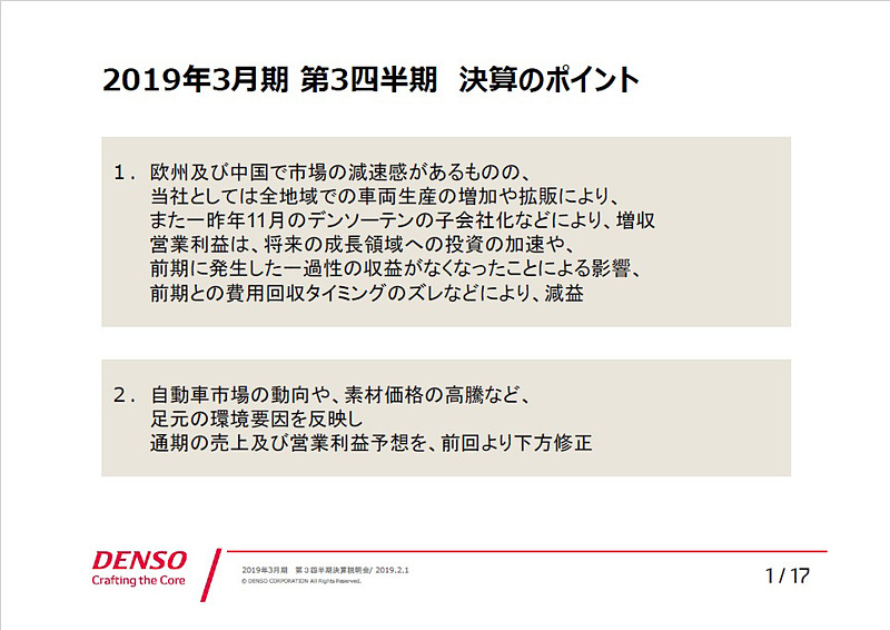 2019年3月期 第3四半期決算のポイント