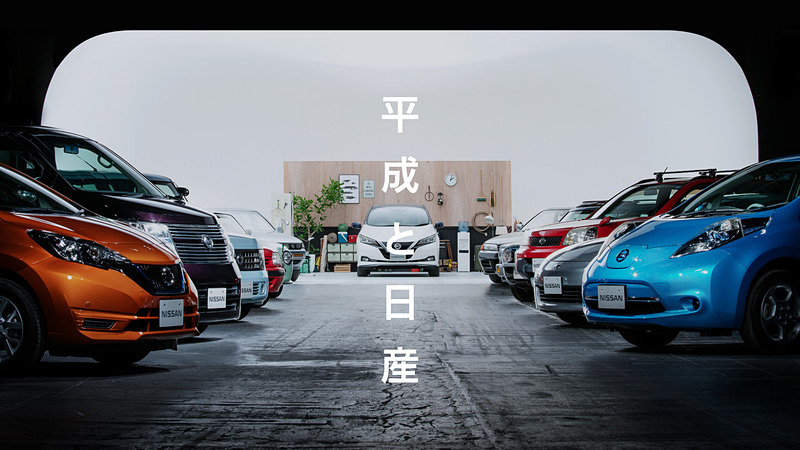 平成元年からこれまでの間に発売された日産車の軌跡を辿るWebムービー「#平成と日産」