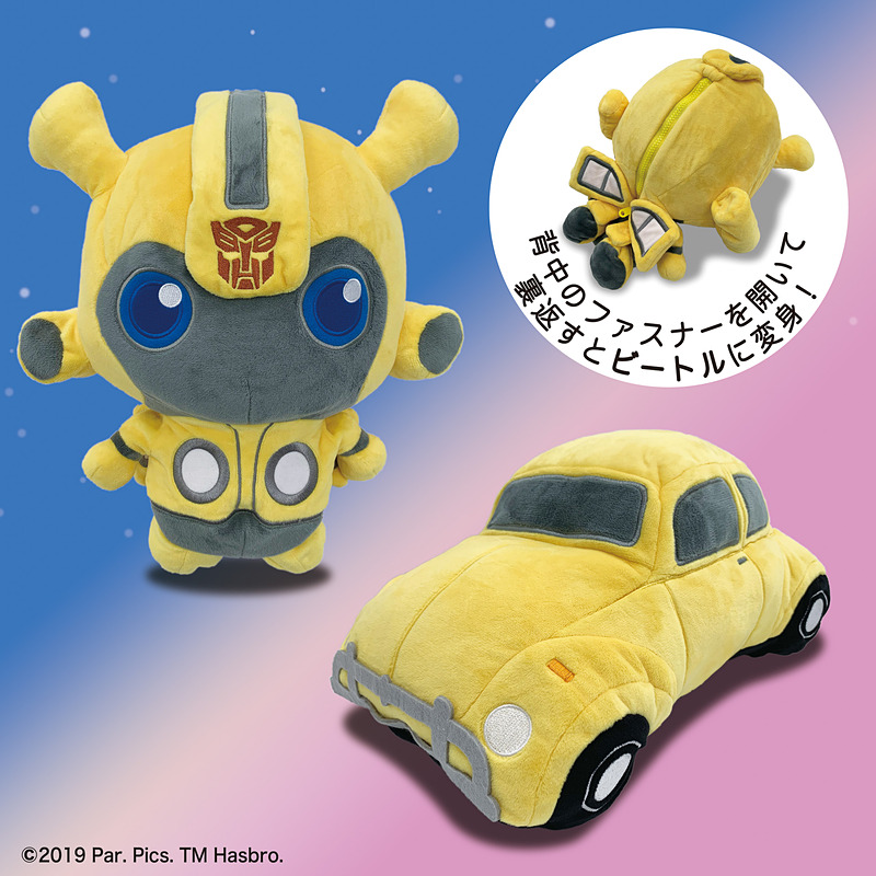 「ビートル」と「バンブルビー」2つの姿にトランスフォーム