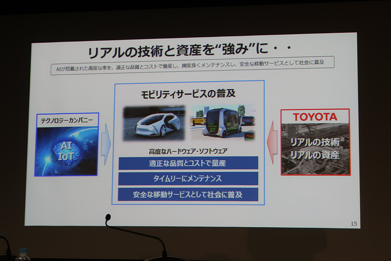 トヨタが持つ技術や資産をモビリティサービスの普及に向けた強みとしていく