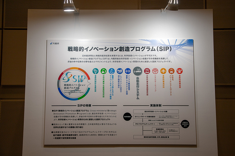 ウェルカムゾーンにはSIPを解説する展示もある