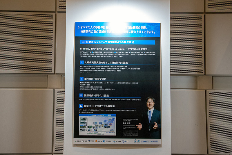 ウェルカムゾーンにはSIPを解説する展示もある