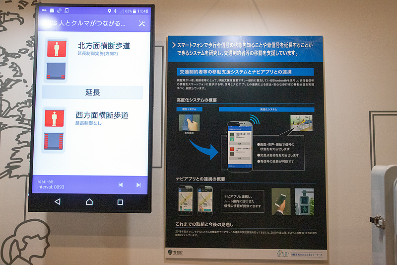 交通事故死亡者ゼロを目指した、人とクルマがつながる交差点ゾーン。ここでは高齢者や視覚障がい者などに向けた移動支援アプリも紹介されている