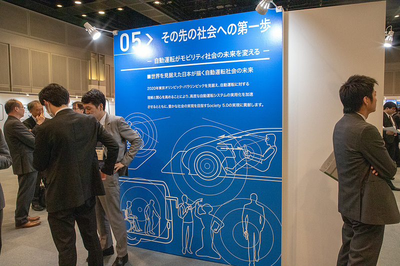 5つ目はSIPの2期について解説するゾーン。ここにあることはこれから手がけていくものとなる