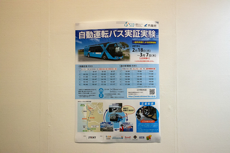 2月18日～3月7日に沖縄で自動運転バスの実証実験が開催される。走行ルートは那覇空港～アウトレットモールあしびなー～道の駅豊崎～那覇空港。試乗は無料。試乗には予約が必要で、詳細は<a href="https://www.okinawa-bus-sip.jp">乗車予約専用Webサイト</a>にアクセスして確認してほしい