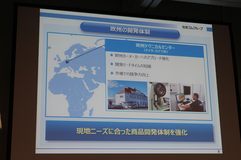 「欧州テクニカルセンター」を開設し、現地ニーズに合った商品開発の体制を整えている