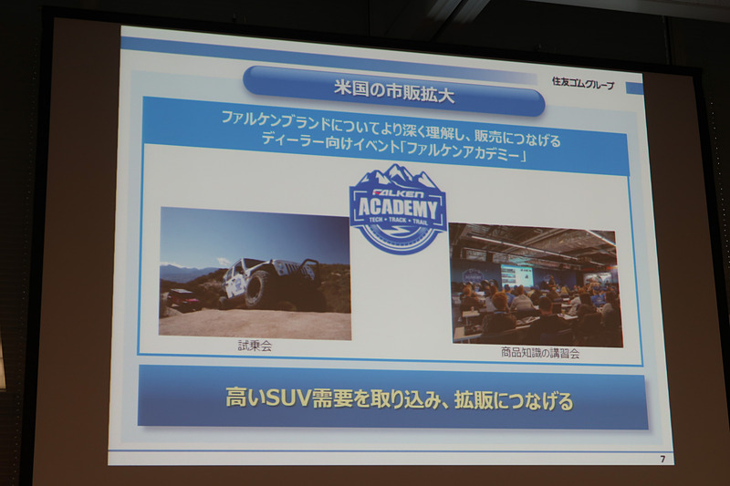 販売店スタッフを対象としたイベント「ファルケンアカデミー」を開催し、製品やブランドについての認知度を深めて販売を拡大