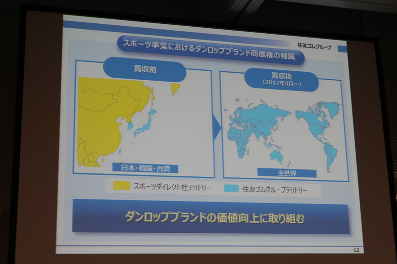 かつては日本、韓国、台湾に限られていたスポーツ事業におけるダンロップのグローバル商標を2017年4月に取得