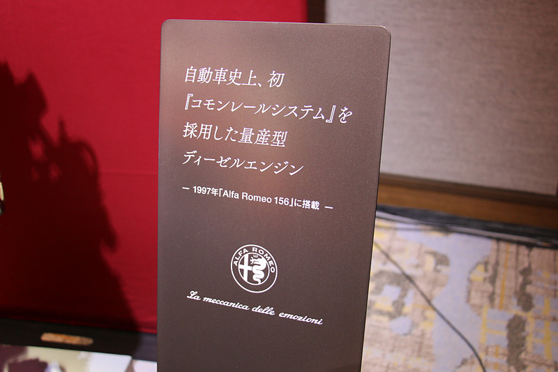 アルファ ロメオ「156」で量産車に初搭載されたコモンレール式ディーゼルエンジンも単体展示された