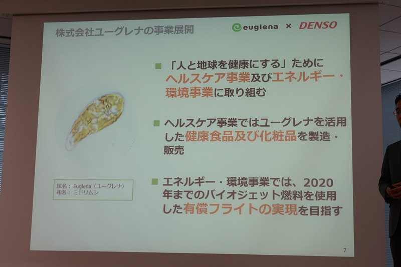 社名でもあるユーグレナを健康食品などに利用しているほか、2020年のバイオジェット燃料による有償フライトを目指す