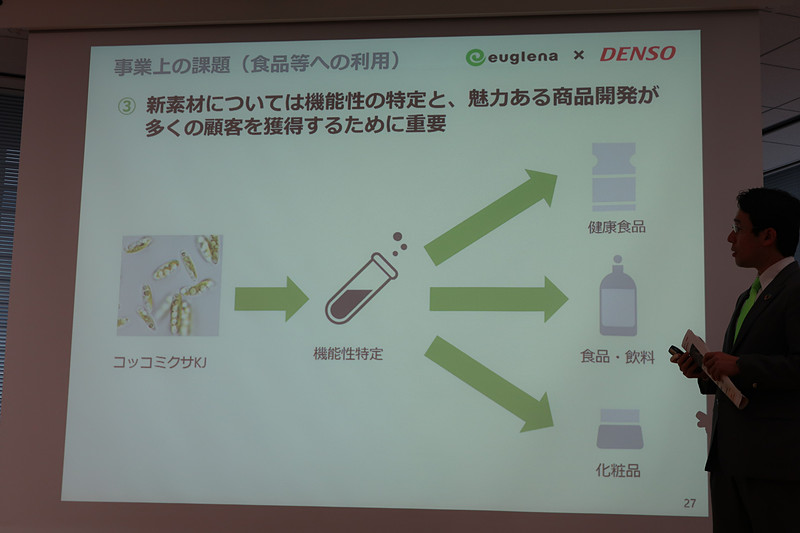 微細藻類の食品利用では、すでに健康食品の販売を行なっているユーグレナの知見でコッコミクサ KJを使ったバリューチェーンを構築する