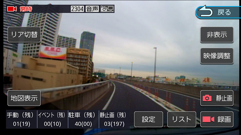 フロントとリアの切り替えは画面左のボタンでカンタン。設定や調整も9V型の大画面でできるのでラク
