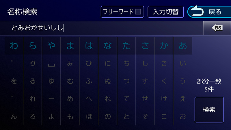 名称検索時に利用するキーボードにフリック入力を追加。好みで選択できる