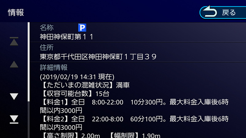料金などの情報も確認可能だ