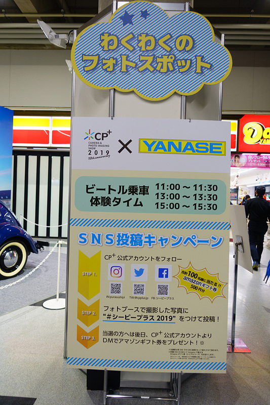 ビートル乗車体験タイムなど