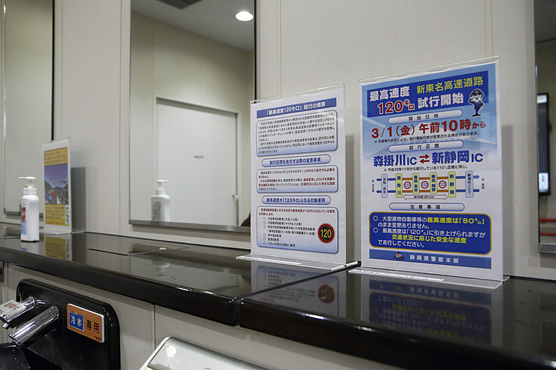 取材途中で立ち寄った「NEOPASA静岡 下り」には規制速度120km/hの試行開始を告知するポップが用意され、インフォメーションコーナーでは試行概要が分かる資料が配布されていた