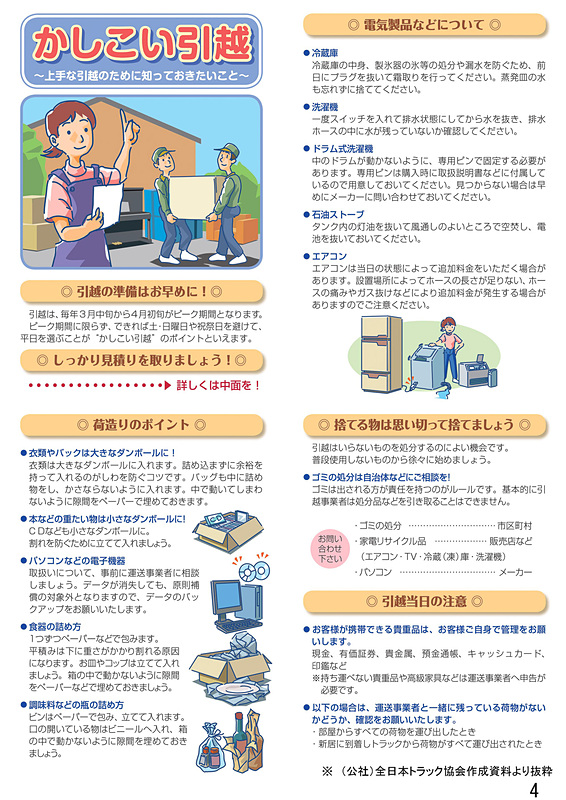 繁忙期の円滑な引越のためのポイントやお願い